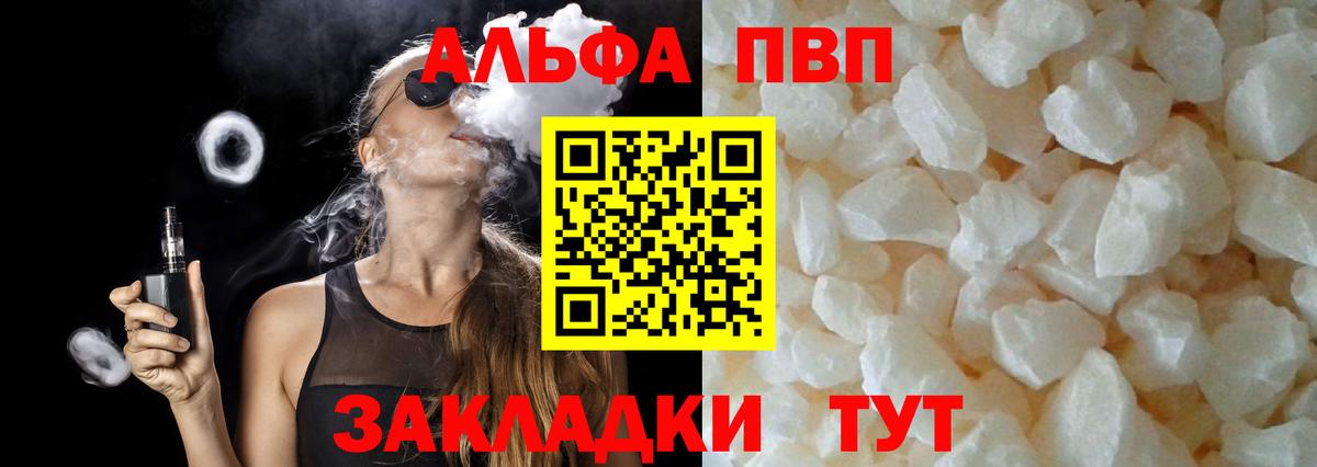 Alpha PVP мука Смоленск