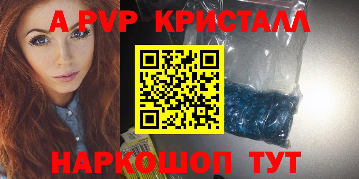APVP Соль  Вход с VPN  Смоленск  A-PVP крисы CK 
