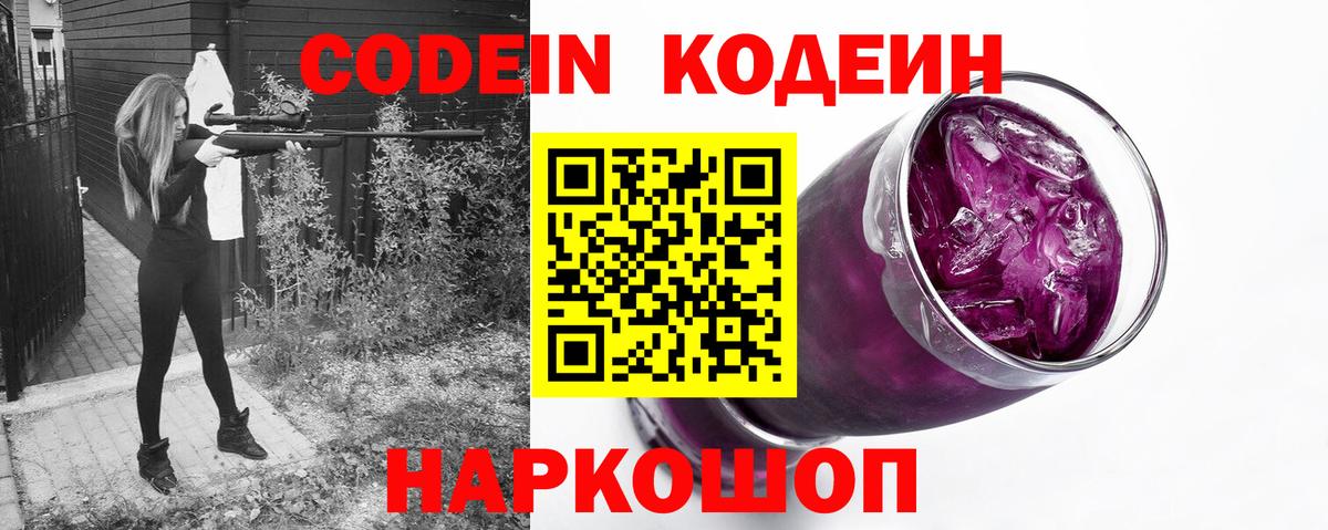 Кодеин напиток Lean (лин)  Кодеин напиток Lean (лин)  Вход с VPN  Смоленск 