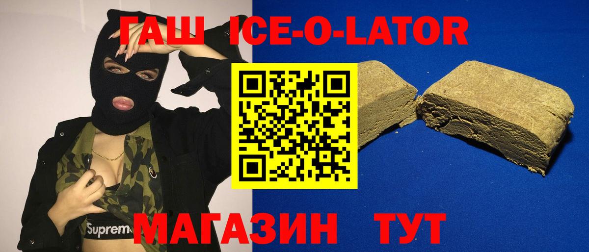 Гашиш VHQ  ГАШ  Смоленск  Вход с VPN  ГАШИШ Ice-O-Lator 