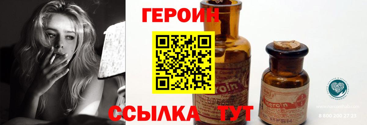 ГЕРОИН Heroin Смоленск